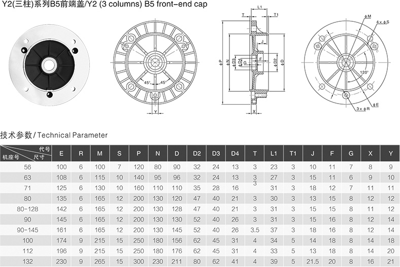 Y2三柱系列B5前端蓋