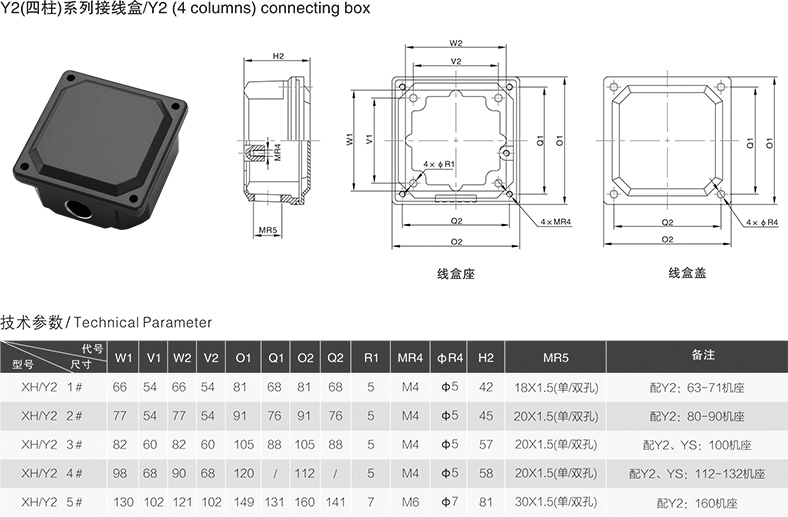 Y2四柱系列接線(xiàn)盒