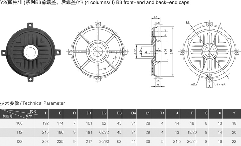 Y2四柱系列B3前端蓋、后端蓋